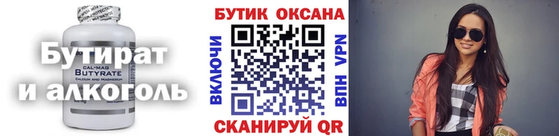 БУТИРАТ 99%  Сальск 