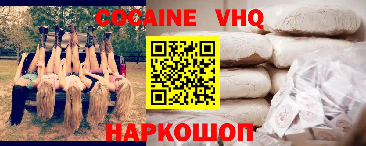 Сальск  COCAIN VHQ  Вход с VPN 