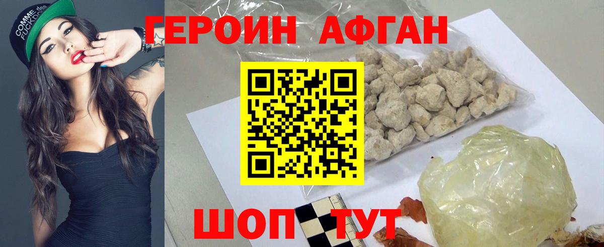 Героин  ГЕРОИН Афган  Вход с VPN  Сальск 