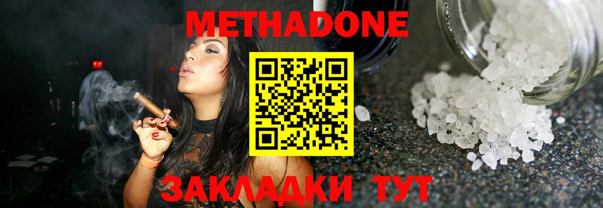 Метадон мёд Сальск